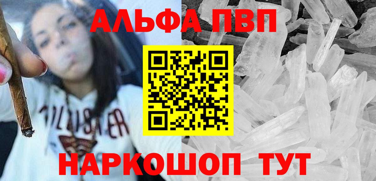 Alpha-PVP VHQ  Alfa_PVP Crystall  Alfa_PVP Crystall  Лабинск  Вход с VPN 