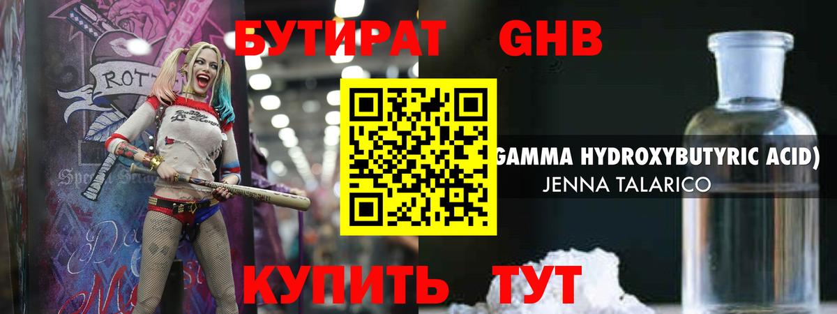 Бутират бутик Лабинск