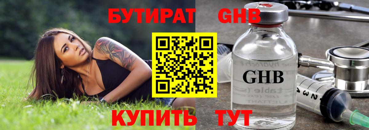 БУТИРАТ 99%  Вход с VPN  Лабинск 
