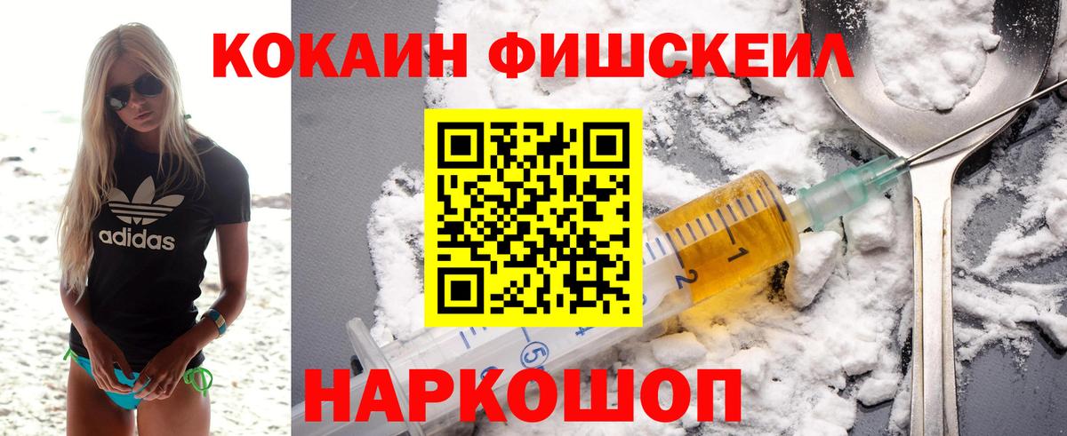 COCAIN Перу  Кокаин Fish Scale  КОКАИН  Вход с VPN  Лабинск 