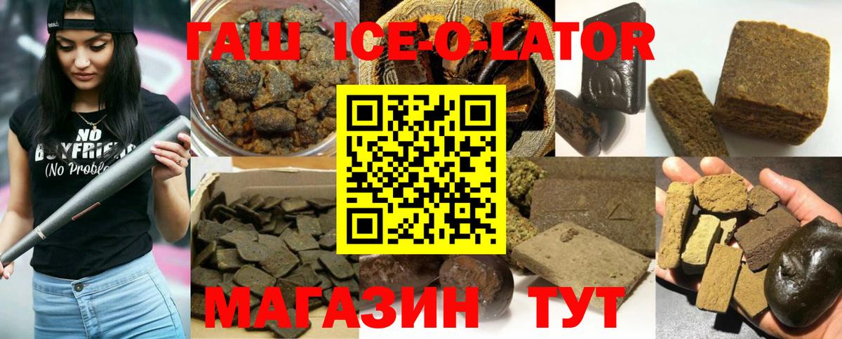 ГАШИШ Изолятор Лабинск