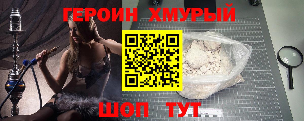 ГЕРОИН  Героин герыч  Вход с VPN  Лабинск 
