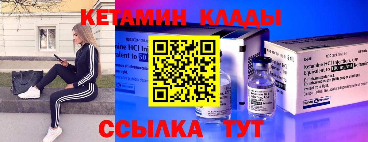 Кетамин VHQ  Вход с VPN  Лабинск  OMG   Кетамин ketamine 