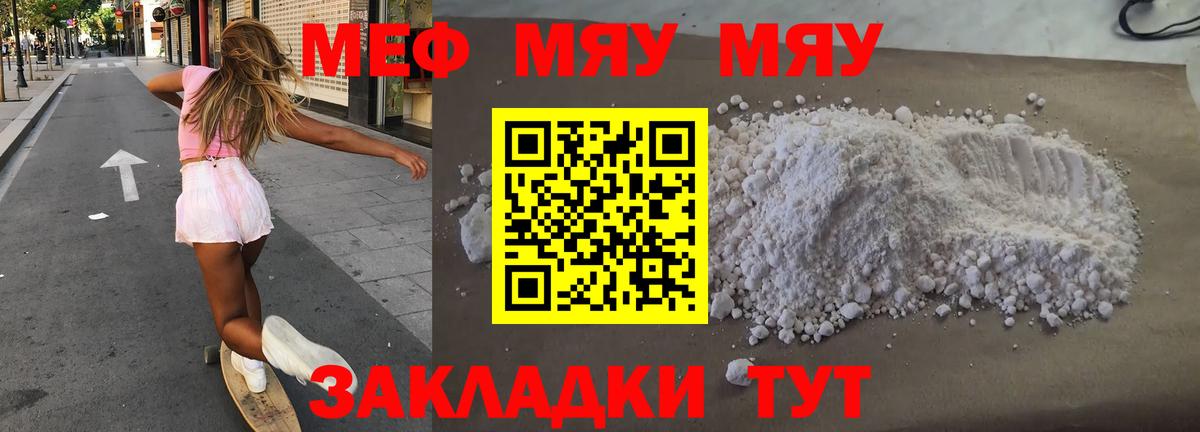 Меф мяу мяу  Лабинск